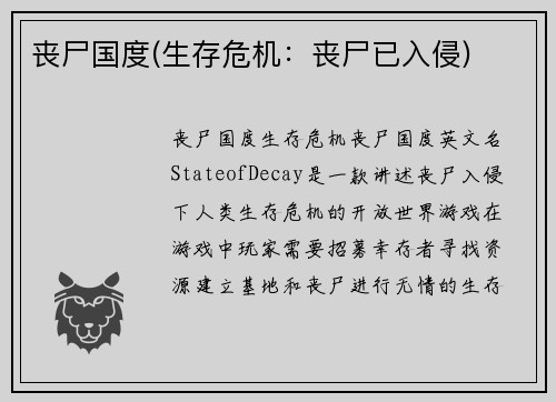 丧尸国度(生存危机：丧尸已入侵)